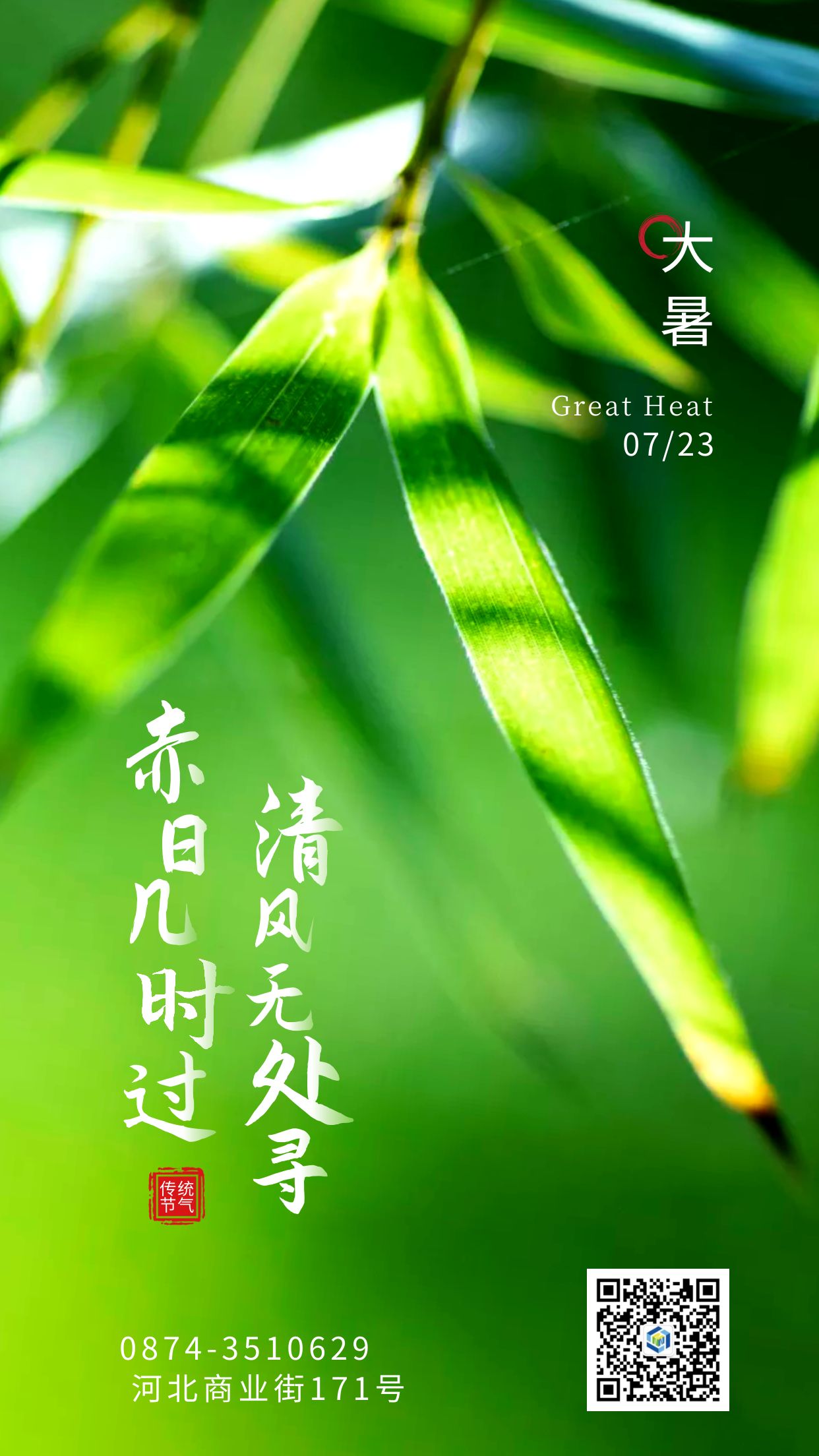 大暑