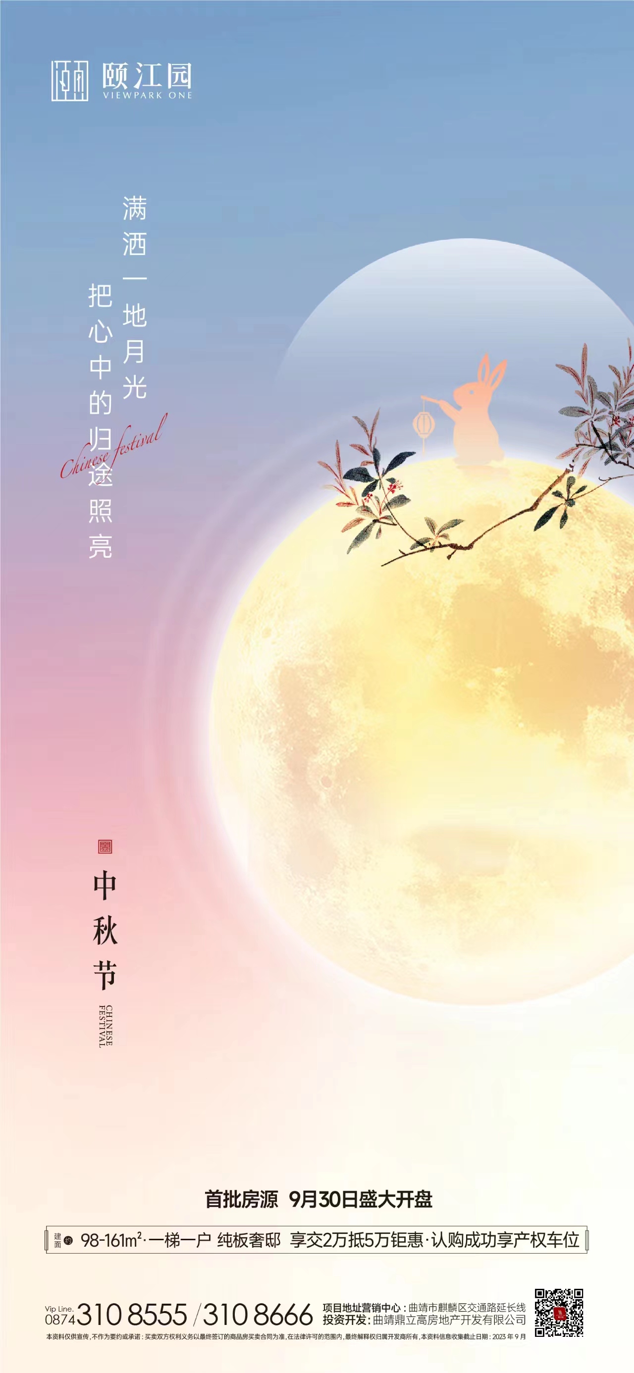 中秋快乐