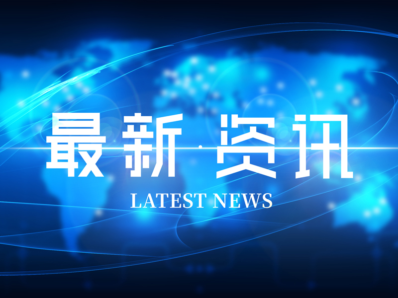 住房城乡建设部将加强监督检查推动《住宅项目规范》落地实施