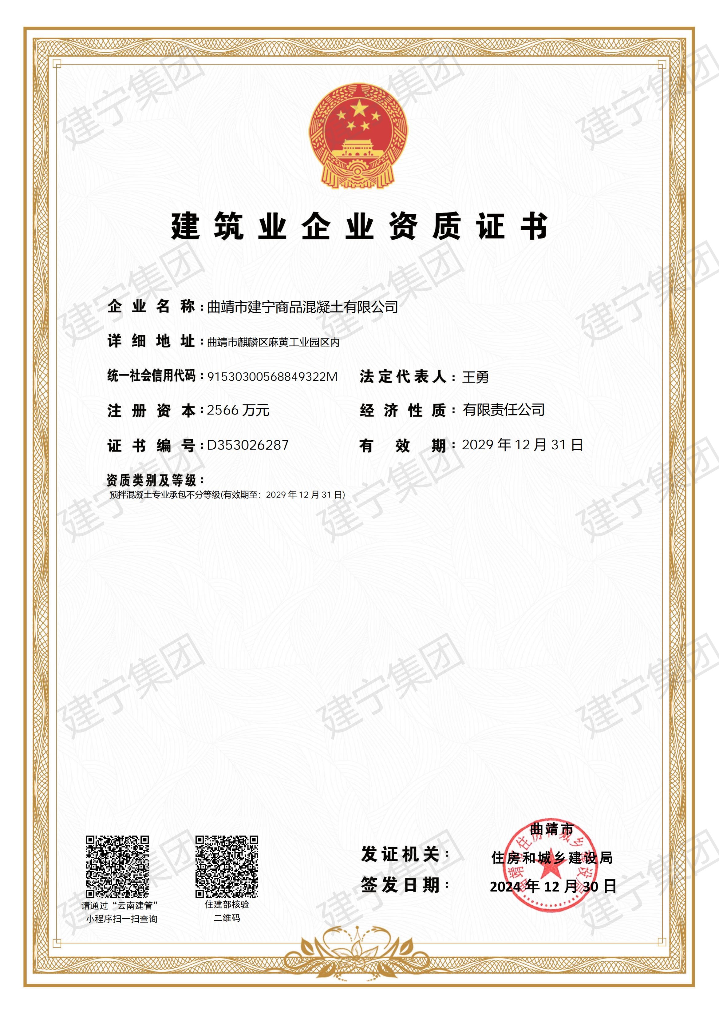 商混资质（2029.12.31）_00.jpg